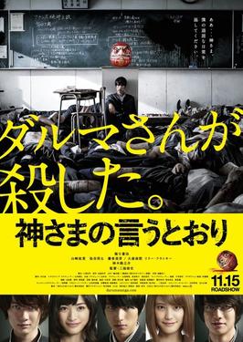 <i>As the Gods Will</i> (film) 2014 film by Takashi Miike