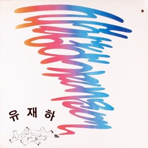 <i>Because I Love You</i> (album) 1987 studio album by Yoo Jae-ha