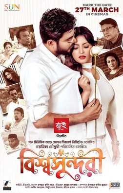 <i>Bishwoshundori</i> Bangladeshi film