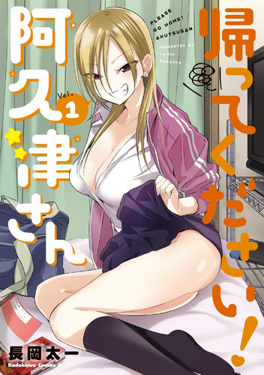 <i>Please Go Home, Miss Akutsu!</i> Japanese manga series