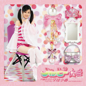 <span class="mw-page-title-main">Happy (Koharu Kusumi song)</span> 2007 single by Kirari Tsukishima starring Koharu Kusumi (Morning Musume)