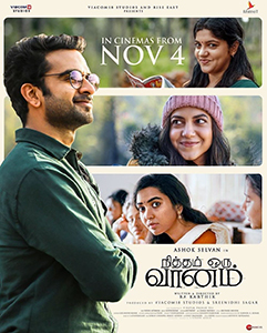 <i>Nitham Oru Vaanam</i> Indian Tamil language romantic film