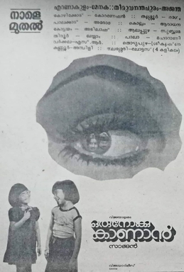 <i>Oru Nokku Kanan</i> 1985 Indian film