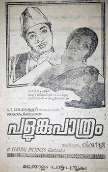 <i>Palunku Pathram</i> 1970 Indian film