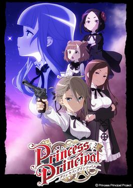 Princess Principal Wikipedia