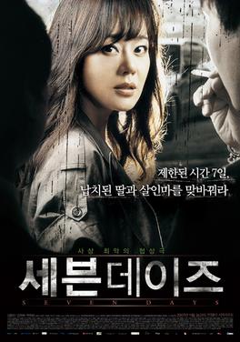 <i>Seven Days</i> (2007 film) 2007 South Korean film