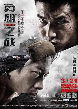 File:Fighting 2014 poster.jpg