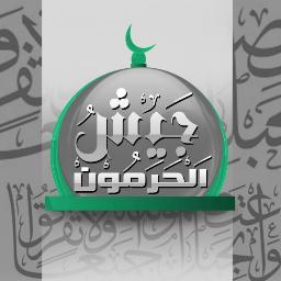 File:Logo of Jaish al-Haramoun.jpg