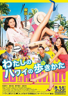 <i>My Hawaiian Discovery</i> 2014 Japanese film