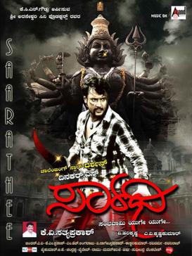 <i>Saarathi</i> 2011 film by Dinakar Thoogudeepa