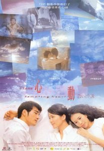 File:Tempting Heart (film).jpg