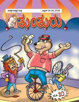 <i>Tunturu</i> Indian bi-monthly childrens magazine