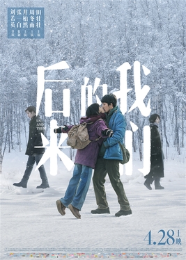 <i>Us and Them</i> (film) 2018 Chinese film