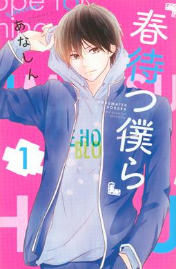 <i>Waiting for Spring</i> (manga) Japanese manga series