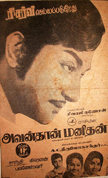 <i>Avandhan Manidhan</i> 1975 film by A. C. Tirulokchandar