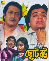 <i>Choto Bou</i> 1988 Indian film