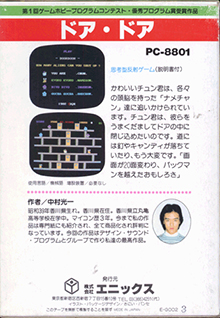The back cover of Door Door's NEC PC-8801 version, featuring a photo and resume of Koichi Nakamura. Door Door back cover.jpg