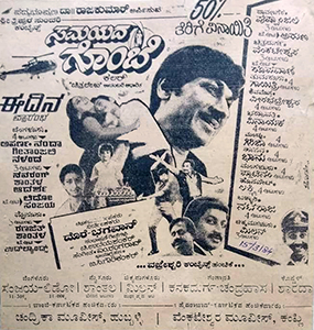 <i>Samayada Gombe</i> 1984 Kannada drama film directed by Dorai – Bhagawan duo