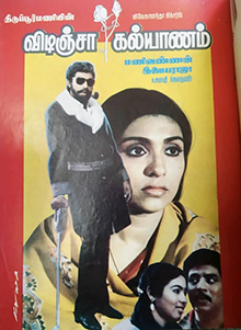 <i>Vidinja Kalyanam</i> 1986 film by Manivannan