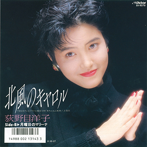 <span class="mw-page-title-main">Kitakaze no Carol</span> 1987 single by Yōko Oginome