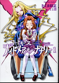 Front cover of volume one of Code Geass: Nightmare of Nunnally