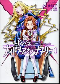 File:Front cover of volume one of Nightmare of Nunnally.jpg