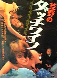 <i>Inflatable Sex Doll of the Wastelands</i> 1967 Japanese film