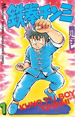 <i>Ironfist Chinmi</i> Japanese manga series