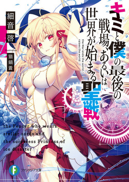 <i>Our Last Crusade or the Rise of a New World</i> Japanese light novel series and its franchise