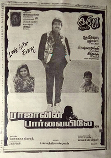 <i>Rajavin Parvaiyile</i> 1995 Indian film