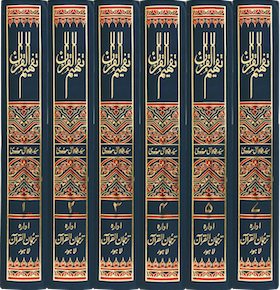 Tafheem ul Qur'an (set of 6 volumes).png