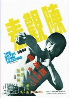 <i>Boxer from Shantung</i> 1972 Hong Kong film