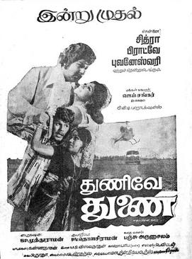 <i>Thunive Thunai</i> 1976 Indian film