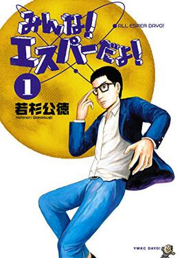 <i>All Esper Dayo!</i> Japanese manga series