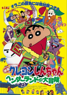 <i>Crayon Shin-chan: Great Adventure in Henderland</i> 1996 Japanese film