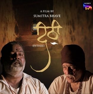 <i>Dithee</i> 2019 Indian Marathi-language drama film