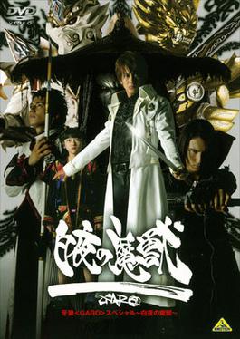 Image result for garo special byakuya no maju