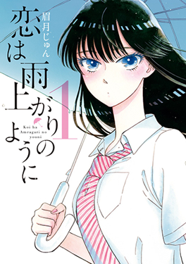 After the Rain (manga) - Wikipedia