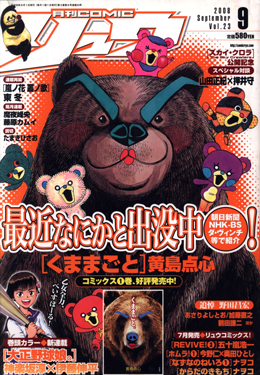 <i>Monthly Comic Ryū</i> Japanese manga magazine