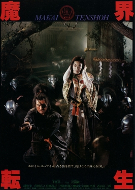 <i>Samurai Reincarnation</i> 1981 film written and directed by Kinji Fukasaku