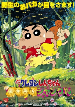 Shinchan bungle i jungle.jpg