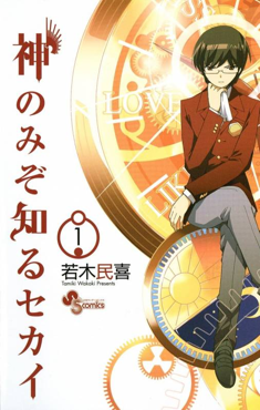 <i>The World God Only Knows</i> Japanese manga series