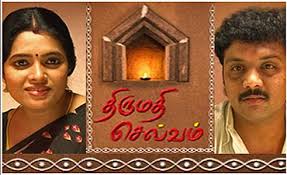 <i>Thirumathi Selvam</i> 2007 Tamil drama