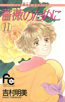 <i>Bara no Tame ni</i> Japanese manga series