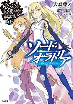 <i>Sword Oratoria</i> Japanese light novel series