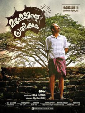 <i>Maheshinte Prathikaaram</i> 2016 film by Dileesh Pothan