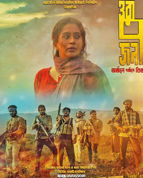 <i>Ora 7 Jon</i> 2023 Bangladeshi film