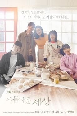 <i>Beautiful World</i> (TV series) 2019 South Korean television series