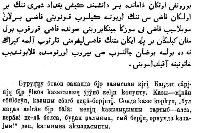 Казахский язык арабский. Письменность казахов. Арабская Графика казахского языка. Арабский алфавит казахского языка. Казахские письмена.