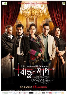 File:Bastu Shaap Bengali Movie 2016 Poster.jpg